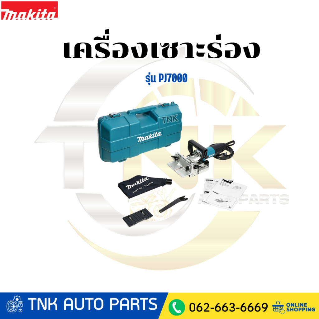 MAKITA เครื่องเซาะร่อง ขนาด 100 มม. (4 นิ้ว) กำลังไฟ 701 วัตต์ รุ่น PJ7000