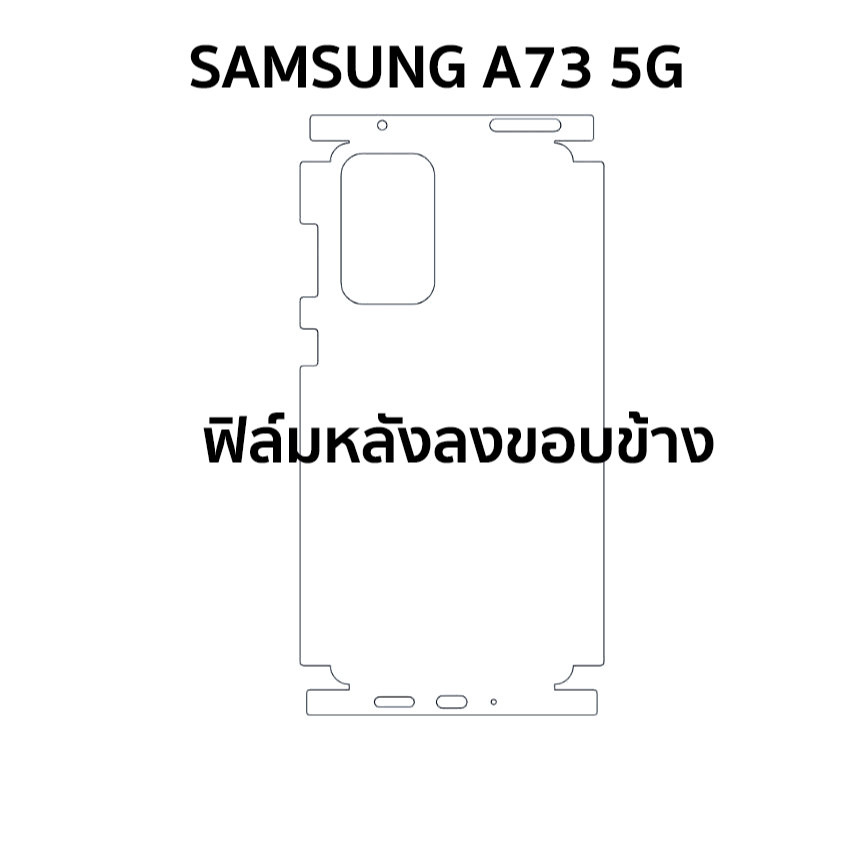 ฟิล์มรอบเครื่อง Samsung A73 (5G) แบบไฮโดรเจล Focus