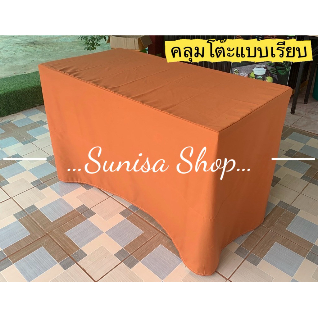 ผ้าคลุมโต๊ะ 4 ด้านแบบเรียบ (เนื้อผ้าคอตตอน90กรัม) มีให้เลือกหลายสี✂️วัดขนาดโต๊ะให้ถูกต้องก่อนกดสั่งซื้อนะคะ✂️
