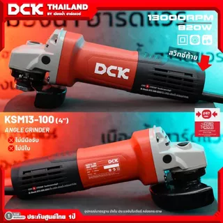 DCK รุ่น KSM13-100 เครื่องเจียรไฟฟ้า ขนาด 4 นิ้ว (100 มิล) 820W / Angle Grinder ประกันศูนย์ไทย 1 ปี