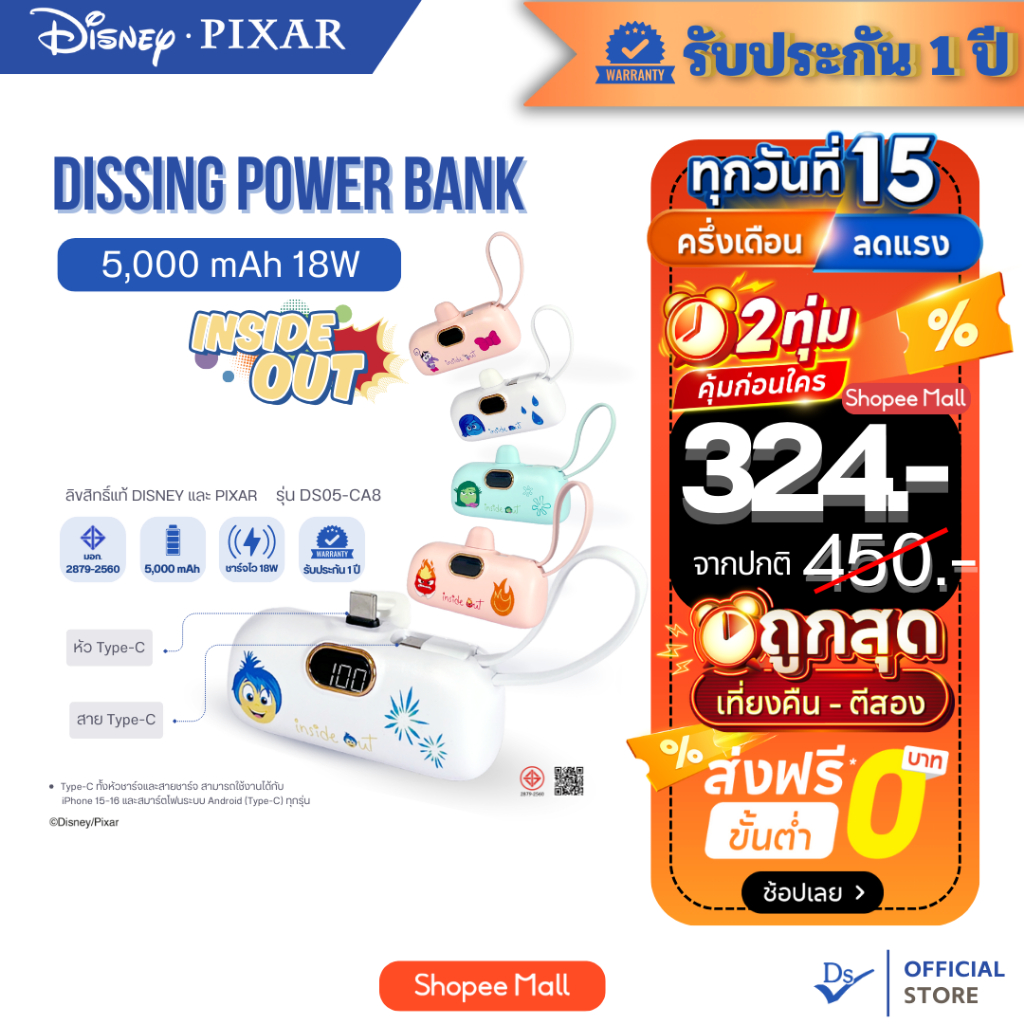 พาวเวอร์แบงค์ Dissing DS05-CA8 5,000 mAh หัวกลาง Type C สาย Type C รับประกัน 1 ปี