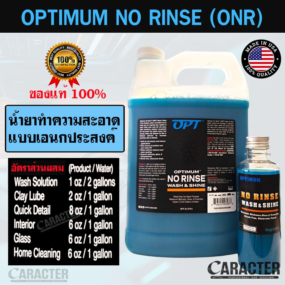 น้ำยาทำความสะอาดเอนกประสงค์ Optimum No Rinse Wash&Shine (ONR)