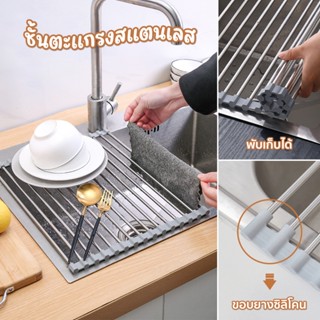 🐻𝗶𝗻𝘀  ตะแกรงคว่ำจานชามพับเก็บได้ ชั้นวางตะแกรงระบายน้ำสเตนเล…