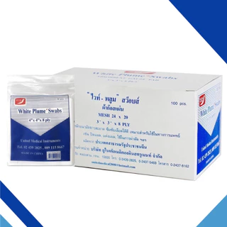 GAUZE ผ้าปิดแผล ก๊อซขนนก ก๊อซ ผ้าก๊อซ จำนวน 1 กล่อง บรรจุ 10 ห่อ ขนาด 2x2" / 3x3" / 4x4"
