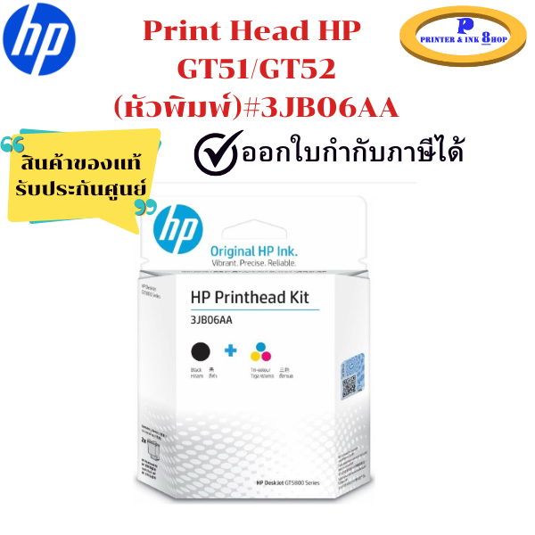 หัวพิมพ์ HP GT51/GT52 PRINT HEAD ของแท้ รับประกันศูนย์ HP