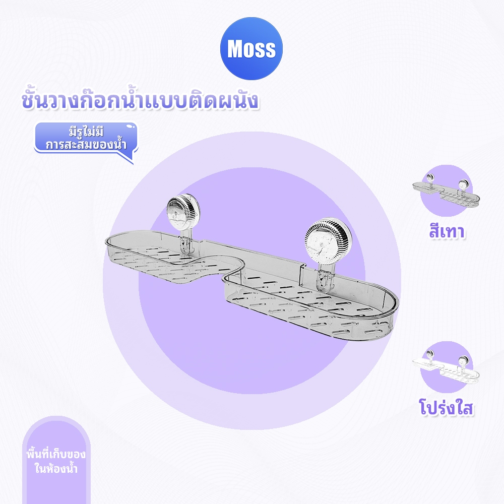 ชั้นวางก๊อกน้ํา ชั้นเก็บของ ชั้นวางของในห้องน้ำ ติดผนัง อเนกประสงค์ ไม่ต้องเจาะ มี 2 สี ส่งจากกรุงเทพ COD