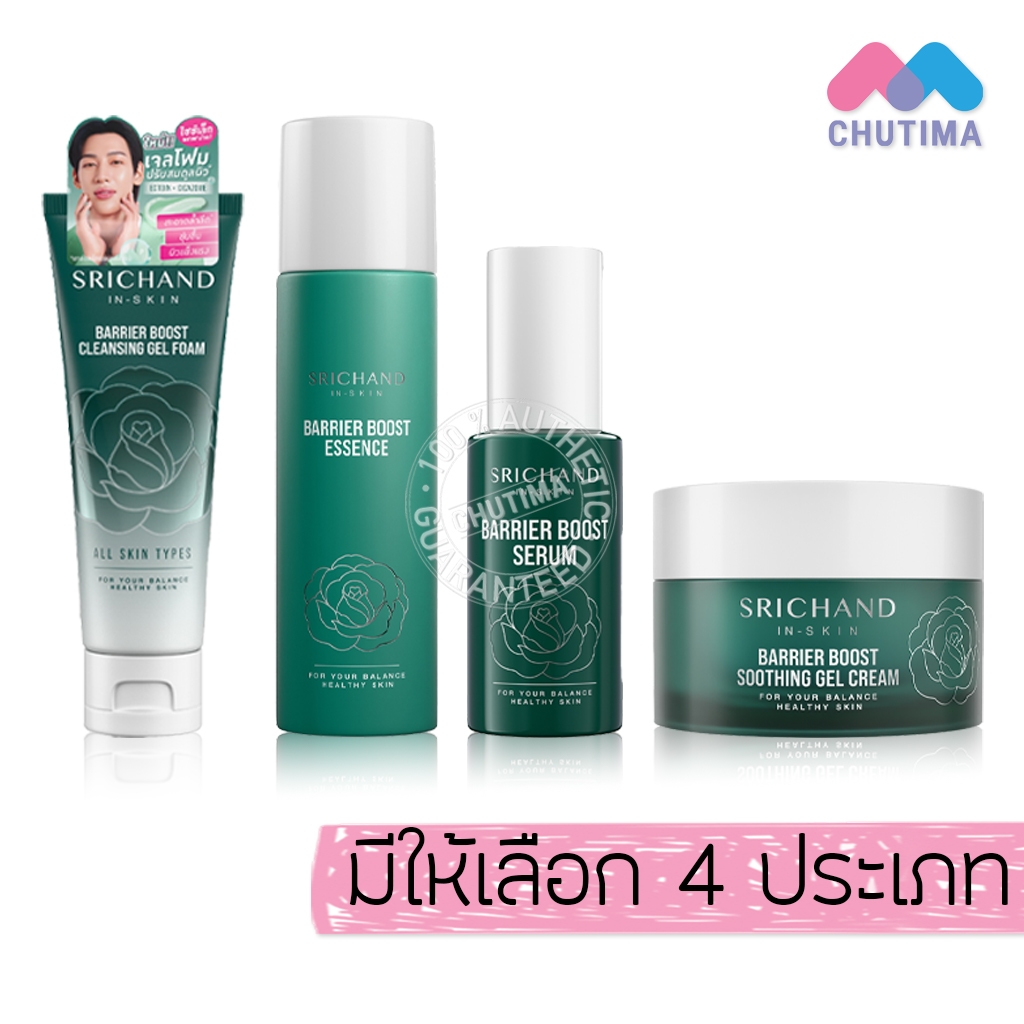 ศรีจันทร์ แบริเออร์ บูส เจลโฟม/ น้ำตบ/ เซรั่ม/ เจลครีม Srichand Barrier Boost Gel Foam/ Essence/ Serum/ Gel Cream