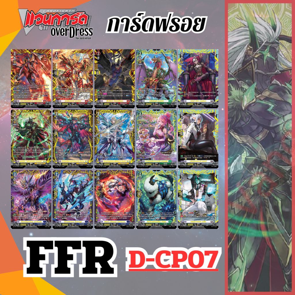 การ์ดแวนการ์ด FFR ดับเบิ้ลเฟรมแรส์ D-CP07 Raging Flames Against Emerald Storm เทมเปส