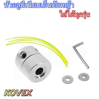 NP-986 (ทรงสูง)หัวเอ็นตัดหญ้า อลูมิเนียม ทรงสูง เครื่องตัดหญ…