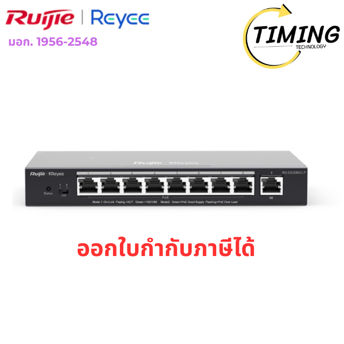 RUIJIE|REYEE  ( รุ่น RG-ES209GC-P )  9-Port Gigabit Smart Cloud Mananged PoE Switch