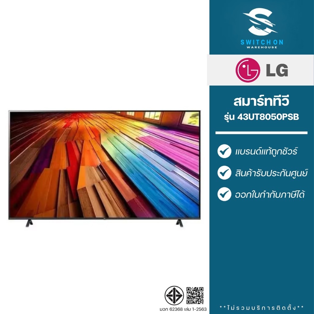 LG สมาร์ททีวี UHD 4K WebOS รุ่น 43UT8050PSB ขนาด 43 นิ้ว (รับประกัน 1 ปี)