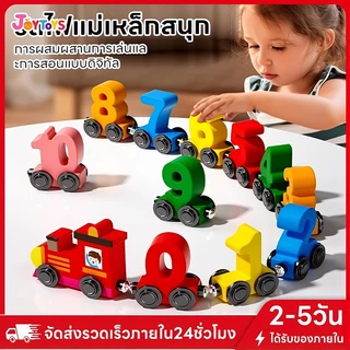 JoyToys รถไฟไม้แม่เหล็กของเล่นของเล่นดิจิตอลเด็กเรียนรู้ของเล่นประกอบการประกอบ