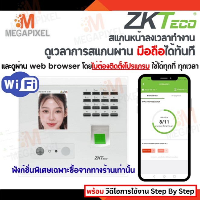 [ WiFi ดูผ่านApp ] ZKTeco เครื่องสแกนใบหน้าลงเวลาทำงาน ใช้ง่าย ไม่ต้องติดตั้งโปรแกรม K50 K20 LX50