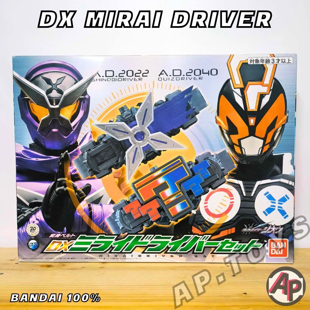 DX Mirai Driver Set เข็มขัดมาสไรเดอร์ชิโนบิ [มิไรไดร์เวอร์ ไรเดอร์ มาสไรเดอร์ จิโอ ZiO]