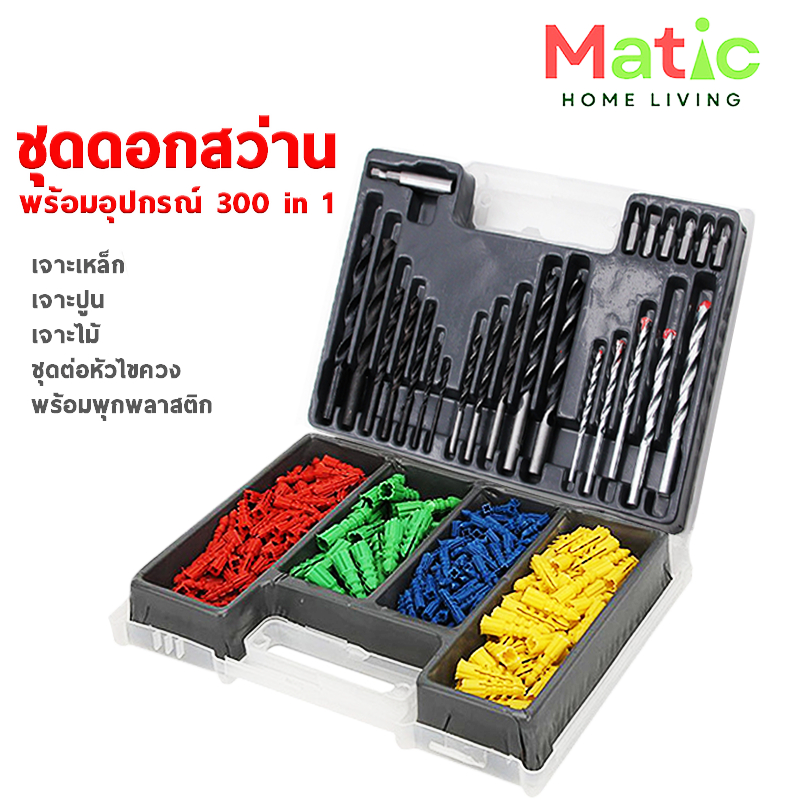 ชุดดอกสว่าน 3 แบบ พร้อมพุก และดอกไขควง ดอกสว่าน เจาะไม้ เจาะปูน เจาะเหล็ก TOL32