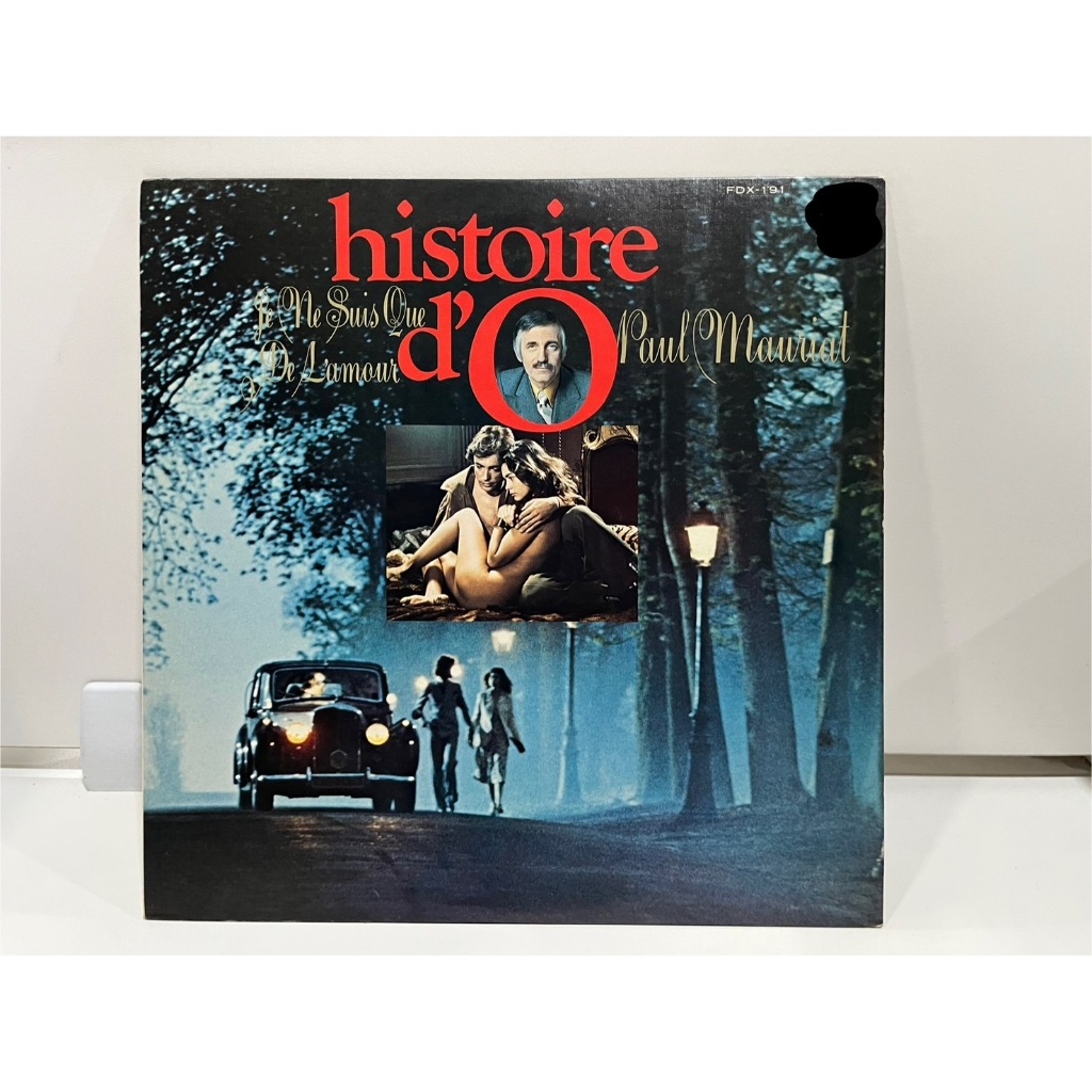 1LP Vinyl Records แผ่นเสียงไวนิลPAUL MAURIAT / JE NE SUIS QUE DE L'AMOUR FDX-191  (J11B37)