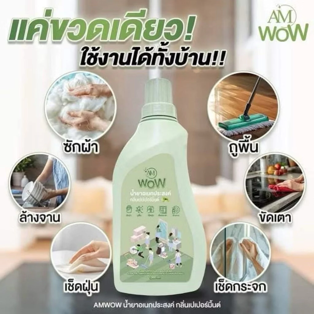 AM WOW น้ำยาอเนกประสงค์ ปนันชิตา น้ำยาถูพื้น เช็ดกระจก ซักผ้า ล้างจาน ล้างรถ  กำจัดกลิ่นคาว/กลิ่นอับ thumbnail 3