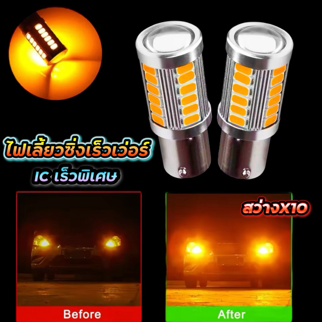 ไฟเลี้ยวซิ่งเร็วเว่อร์ (1คู่)ICพิเศษกระพริบรัวตาแตก เลนส์โปรเจคเตอร์ สว่างX10 ใส่ได้กับรถยนต์ ราคาถูก Shopee Lazada
