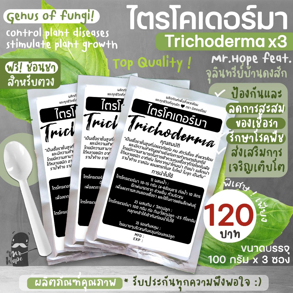 ไตรโคเดอร์มา ชนิดผง100กรัม x 3ชอง # trichoderma ป้องกันและกำจัดโรคพืชที่เกิดจากเชื้อรา ราคา ถูกที่สุด ดีลบีเคเค