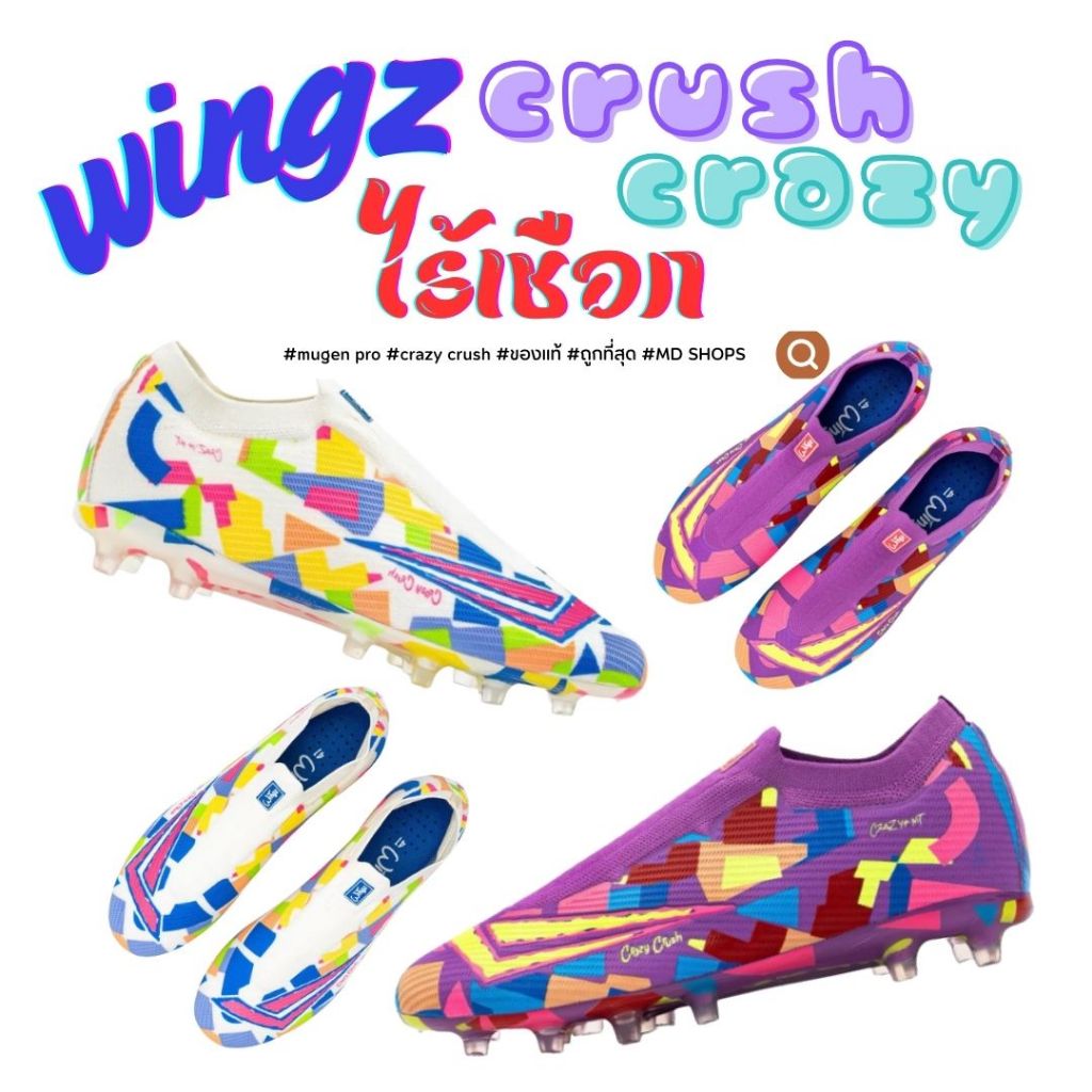 รองเท้าสตาร์ท WINGZ CRAZY RUSH ไร้เชือก