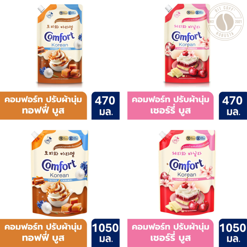 [พร้อมส่ง]น้ำยาปรับผ้านุ่ม คอมฟอร์ท โคเรียน ท๊อฟฟี่ คาราเมล/เชอร์รี่ วานิลลา Comfort Korean Toffee/K