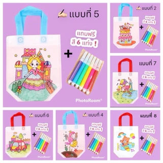 กระเป๋าผ้าระบายสี (เซ็ท 6 ชุด คละแบบ)+สีครบทุกชุด DIY ถุงผ้าระบายสี เสริมสร้างพัฒนาการเด็ก ฝึกสมาธิ ของเล่นเด็กDIY