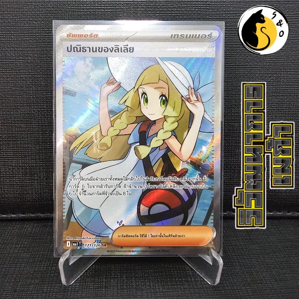 ปณิธานของลิเลีย 171/126 (SR) ชุดวิวัฒนาการเมก้า [MA1 T] การ์ดโปเกมอน ภาษาไทย