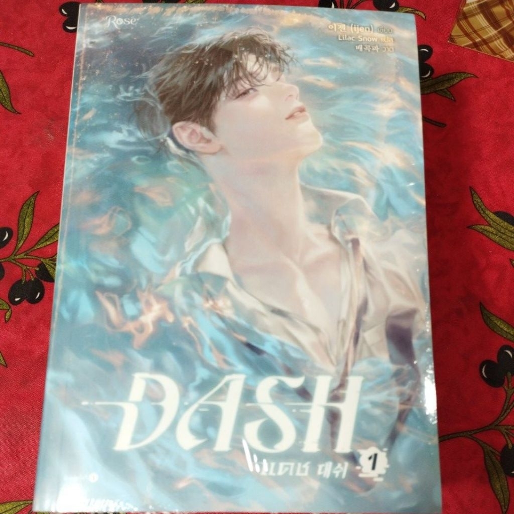 นิยายแดช (Dash) ครบชุด 5 เล่มจบสภาพดี (ในซีล)+ฟรีแฟ้ม Dash