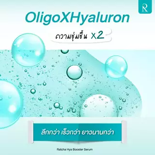 (ของแท้+มีบัตรตัวแทน) เซรั่มไฮยา💦💠 ไฮยาน้องฉัตร มีบัตรตัวแทน แบรนด์รัชชา ไฮยาบูสเตอร์เซรั่ม 💠 HYA BOOSTER SERUM 💠
