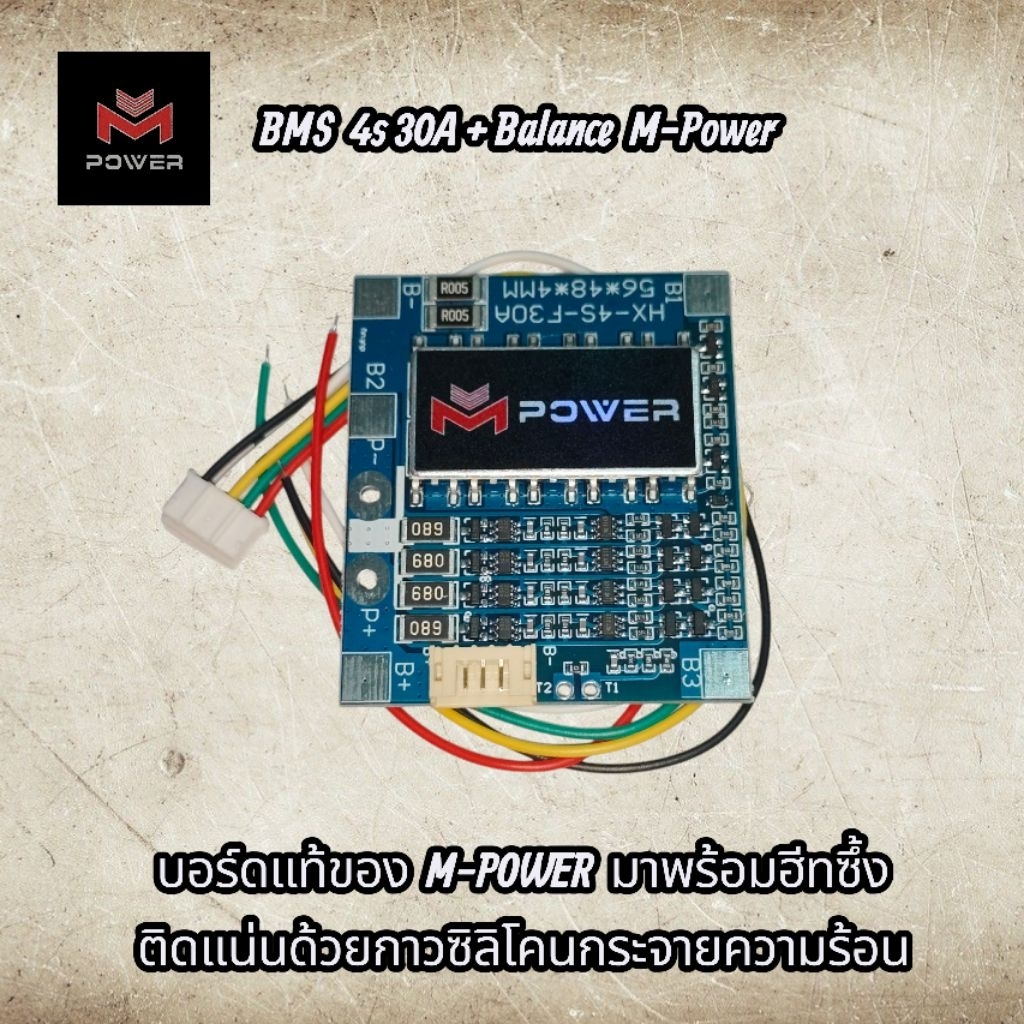 BMS 4S 30A วงจรป้องกันแบตเตอรี่ M-Power แท้100% ราคาต่อ1 ชิ้น มีพร้อมส่ง