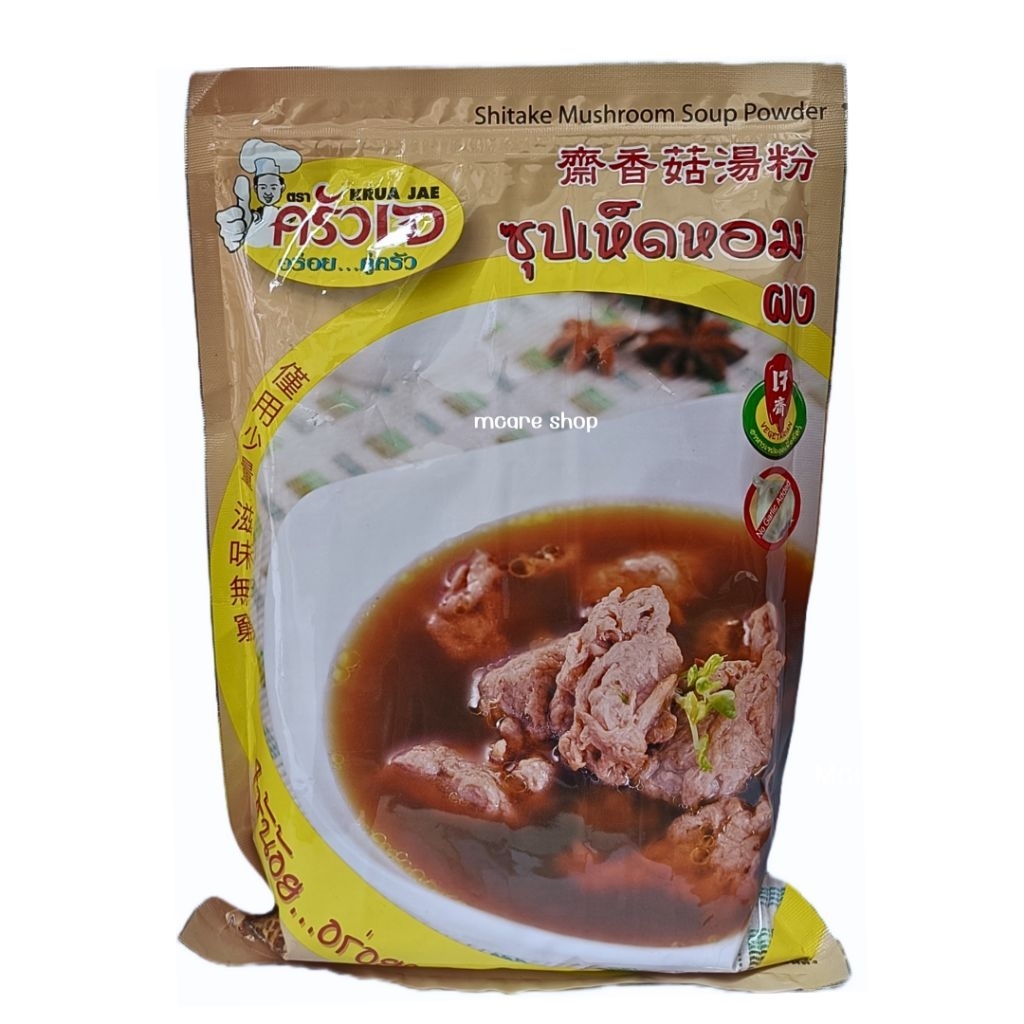 ผงซุปเห็ดหอม ครัวเจ ถุงใหญ่ ขนาด1กิโลกรัม ใช้น้อย อร่อยมาก