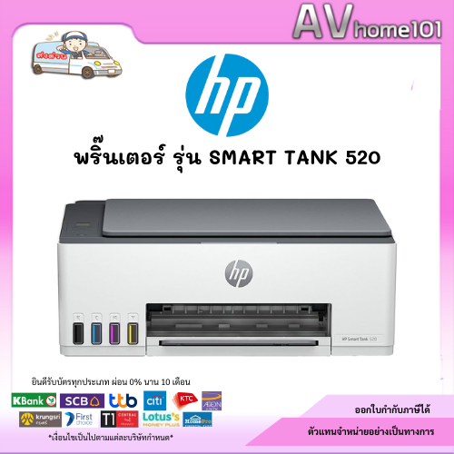 PRINTER (เครื่องพิมพ์) HP รุ่น SMART TANK 520