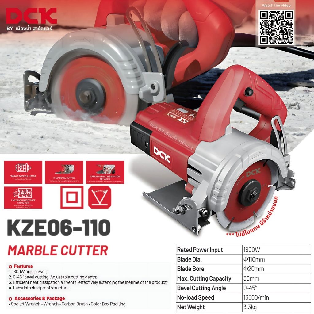 DCK รุ่น KZE06-110 เครื่องตัดหินไฟฟ้า 110 มม. กำลังไฟ 1800W Marble Cutter ประกันศูนย์ 1 ปี