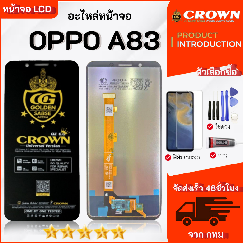 หน้าจอ LCD จอ+ทัช oppo A83 หน้าจอ LCD Display พร้อมทัชสกรีน ออปโป้ oppo A83