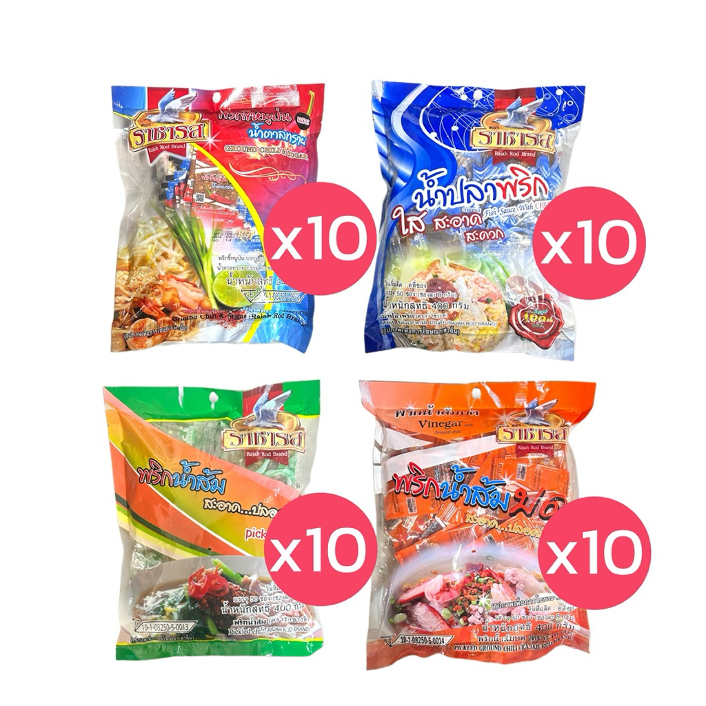 ยกมัด(10ห่อ) พริกน้ำตาล พริกน้ำปลา พริกน้ำส้มหั่น และพริกน้ำส้มบด ราชารส (1 ห่อ= 50ซองเล็ก)