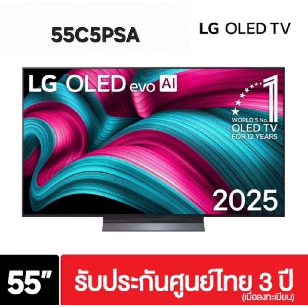 LG C5 OLED evo 4K ขนาด 55 นิ้ว ปี 2025 OLED55C5PSA.ATM 55C5 C5PSA รับประกันศูนย์ไทย 3 ปี เมื่อลงทะเบ