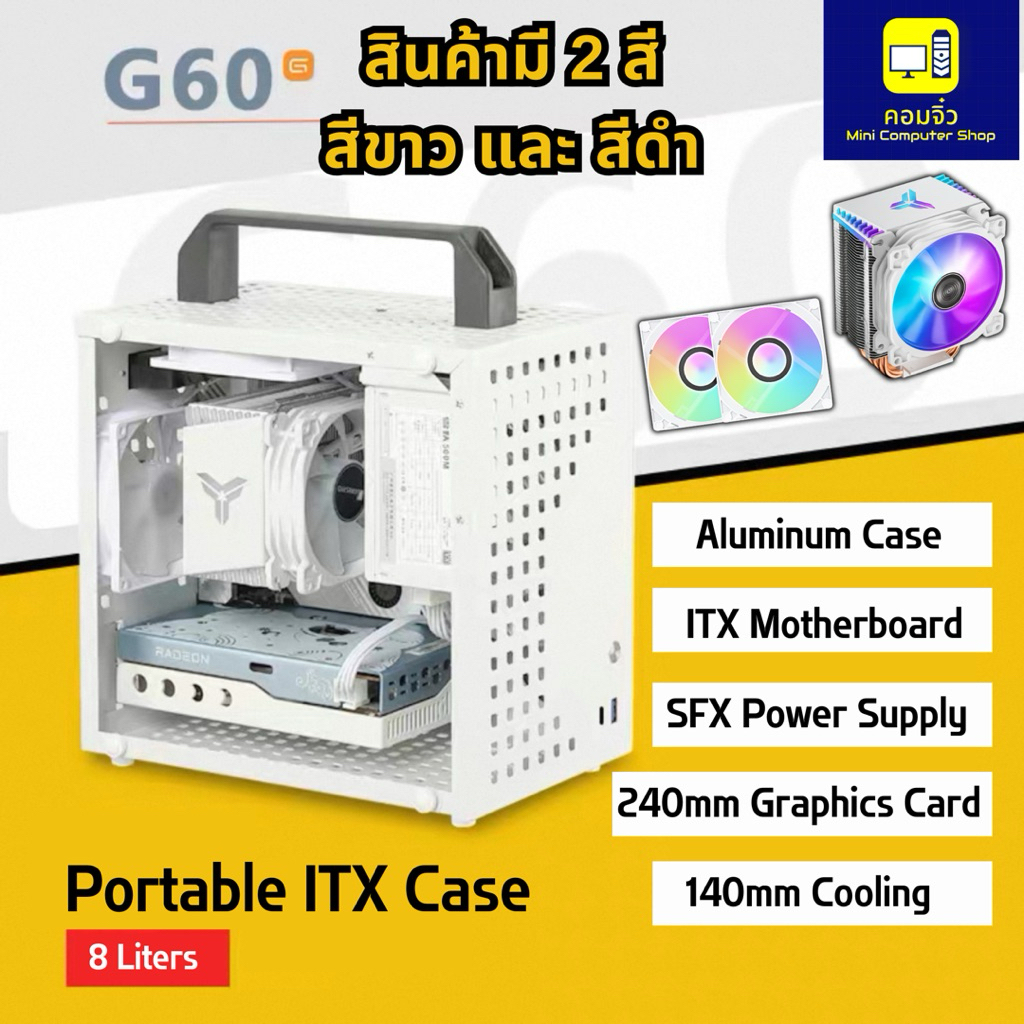 ‼️ชุดสุดคุ้มเคสITX‼️ G60 ( Case ITX )