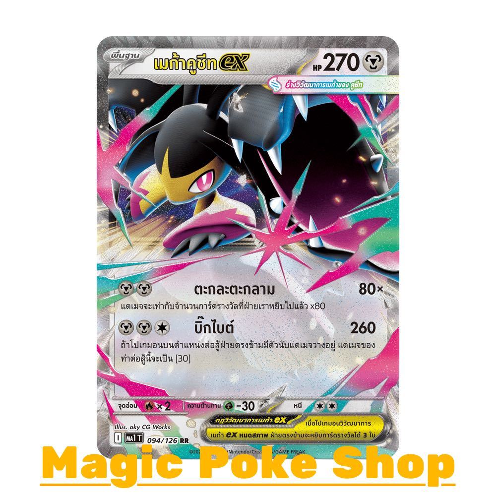 เมก้าคูชีท EX (RR) โลหะ ชุด วิวัฒนาการเมก้า การ์ดโปเกมอน (Pokemon Card Game) ภาษาไทย ma1-094