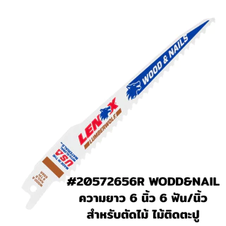 (ราคา/ใบ) LENOX ใบเลื่อยชัก ตัดเหล็ก ตัดไม้ ตัดอเนกประสงค์ ตัดอลูมิเนียม เลื่อยชัก เทคโนโลยี WAVE EDGE คม รวดเร็ว ทนทาน
