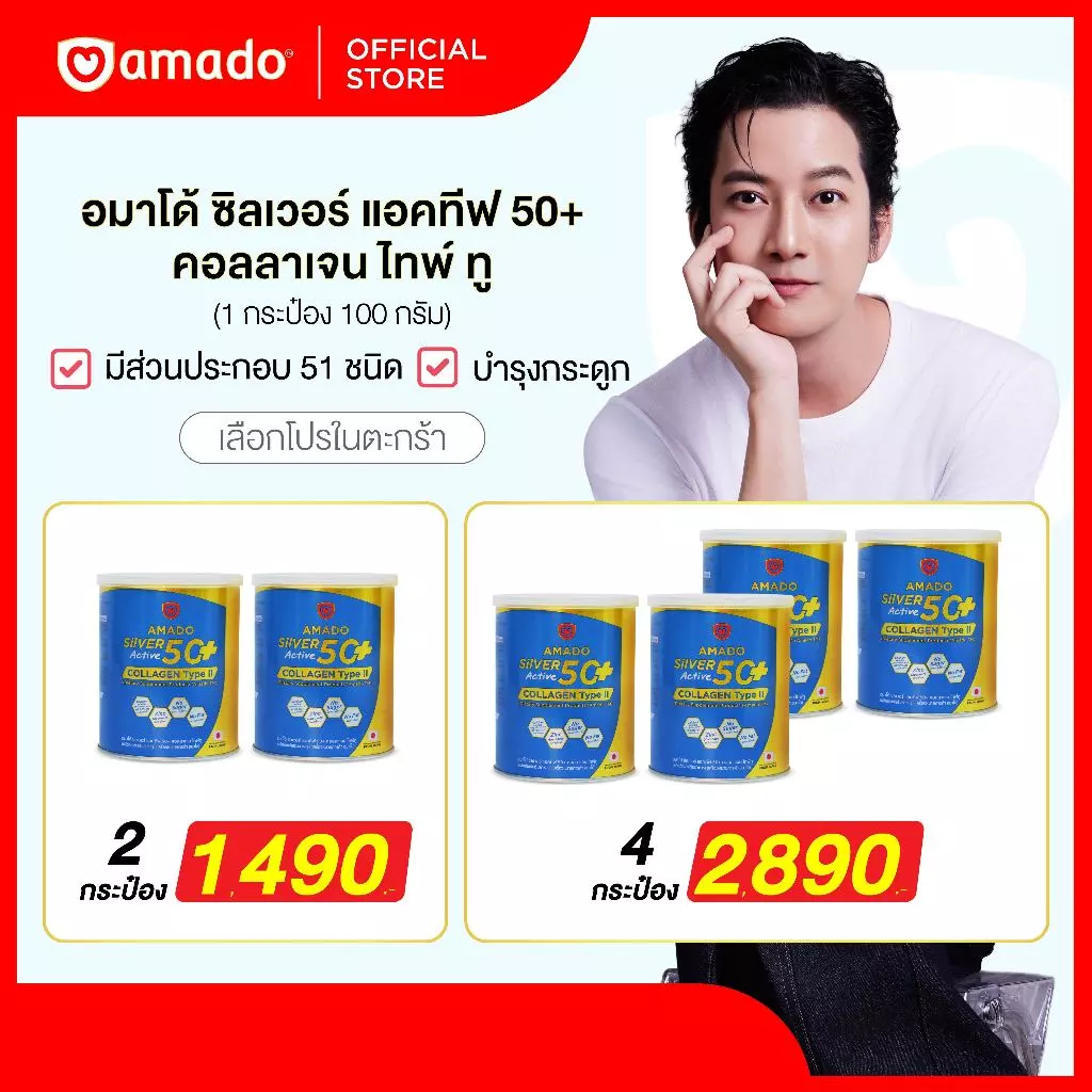Amado Silver Collagen 50+ - อมาโด้ ซิลเวอร์ คอลลาเจน ขนาด 100 กรัม 50+ (เลือกโปร)