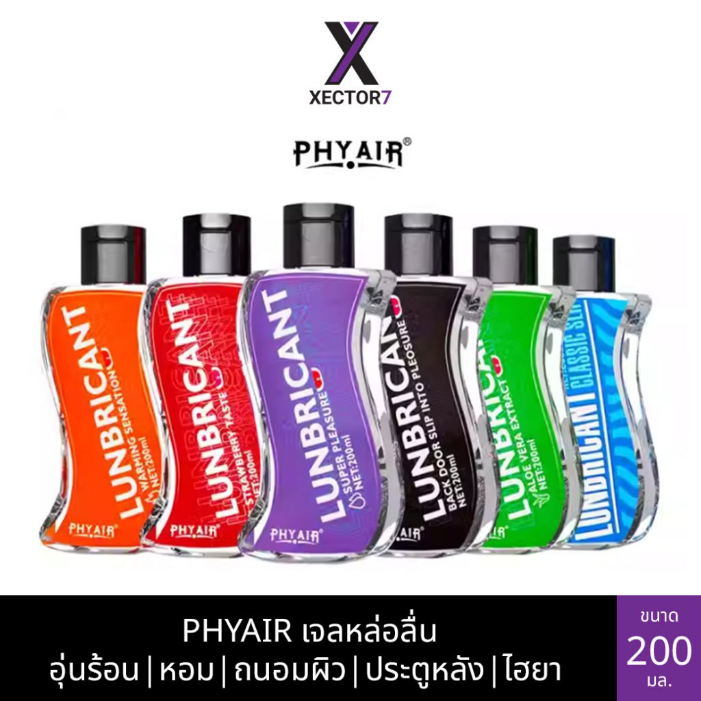 เจลหล่อลื่น PHYAIR อุ่น | อ่อนโยน | ประตูหลัง | หอม | ถนอมผิว | ไฮยา ขนาด 200ml (ไม่ระบุชื่อ)