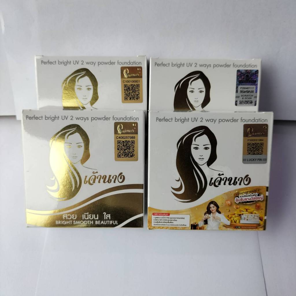 แป้งเจ้านาง Perfect Bright UV 2 Way Powder Foundation SPF20/PA+++