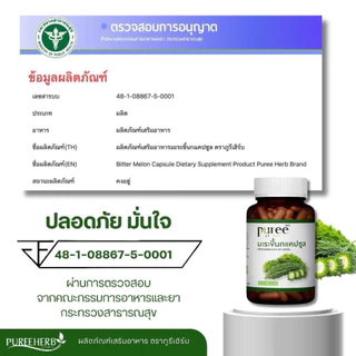 มะระขี้นก ตราภูรีเฮิร์บ บรรจุ 100 แคปซูล - เบๅหวาน น้ำตๅลสูง