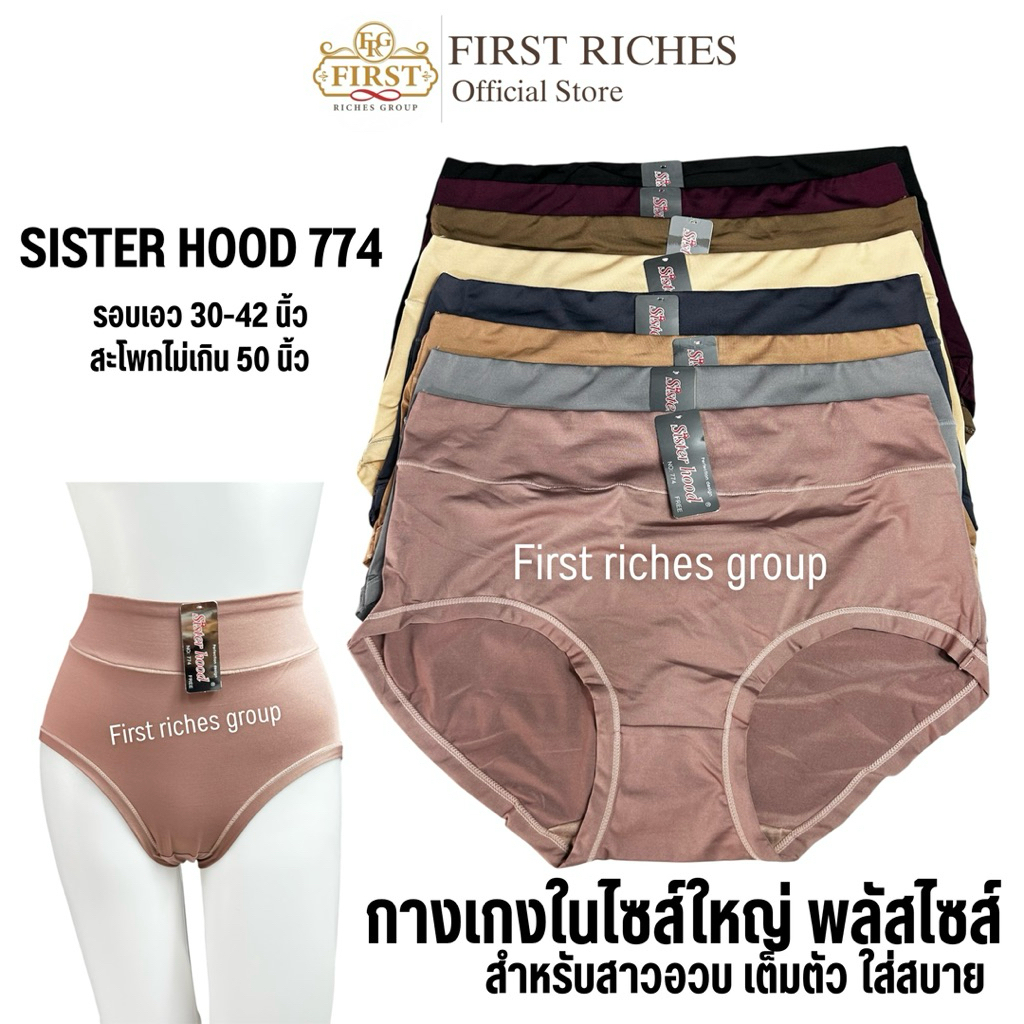 กางเกงใน sister hood 774 ไซส์ใหญ่ เอวสูง ทรงเต็มตัว เต็มสะโพก กางเกงในสาวอวบ สาวอ้วน ฟรีไซส์