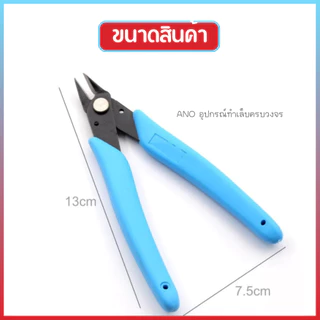 กรรไกรตัดจิวฯ ใช้แกะของตกแต่ง ถอดอะไหล่