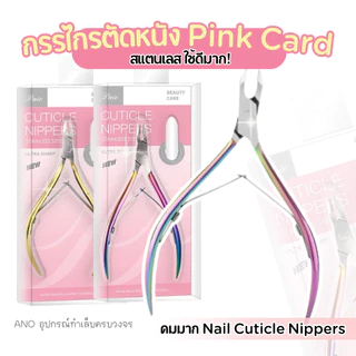 กรรไกรตัดหนัง รุ่น Pink Card Super Sharp กรรไกรตัดเล็บขบ และแต่งจมูกเล็บ