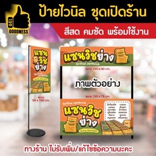 👍ป้ายไวนิล ชุดเปิดร้าน 