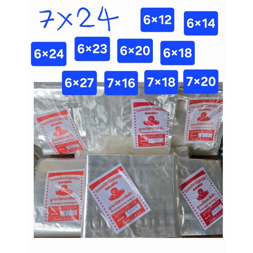 ถุงร้อนใส่ผักไซส์พิเศษ 6×12 6×14 6×18 6×20 6×23 6×24 6×27 7×16 7×18 7×20 7×24