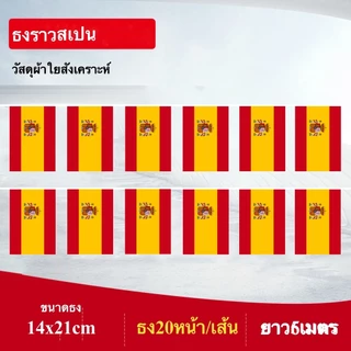 ธงชาติสเปน ของตกแต่งประเทศสเปน Flag of Spain ธงโบก เข็มกลัด สติ๊กเกอร์ พร้อมส่งในไทย