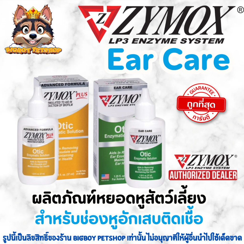 Zymox Otic ผลิตภัณฑ์สำหรับช่องหูอักเสบ หูติดเชื้อ สำหรับสัตว์เลี้ยง 37 ml.